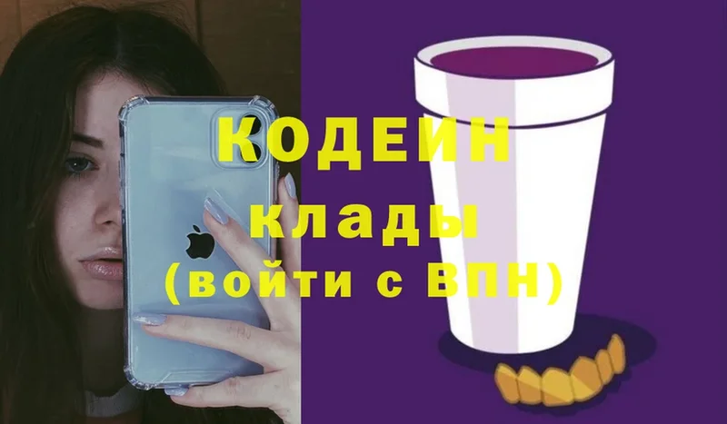 купить наркотик  Бокситогорск  Codein Purple Drank 